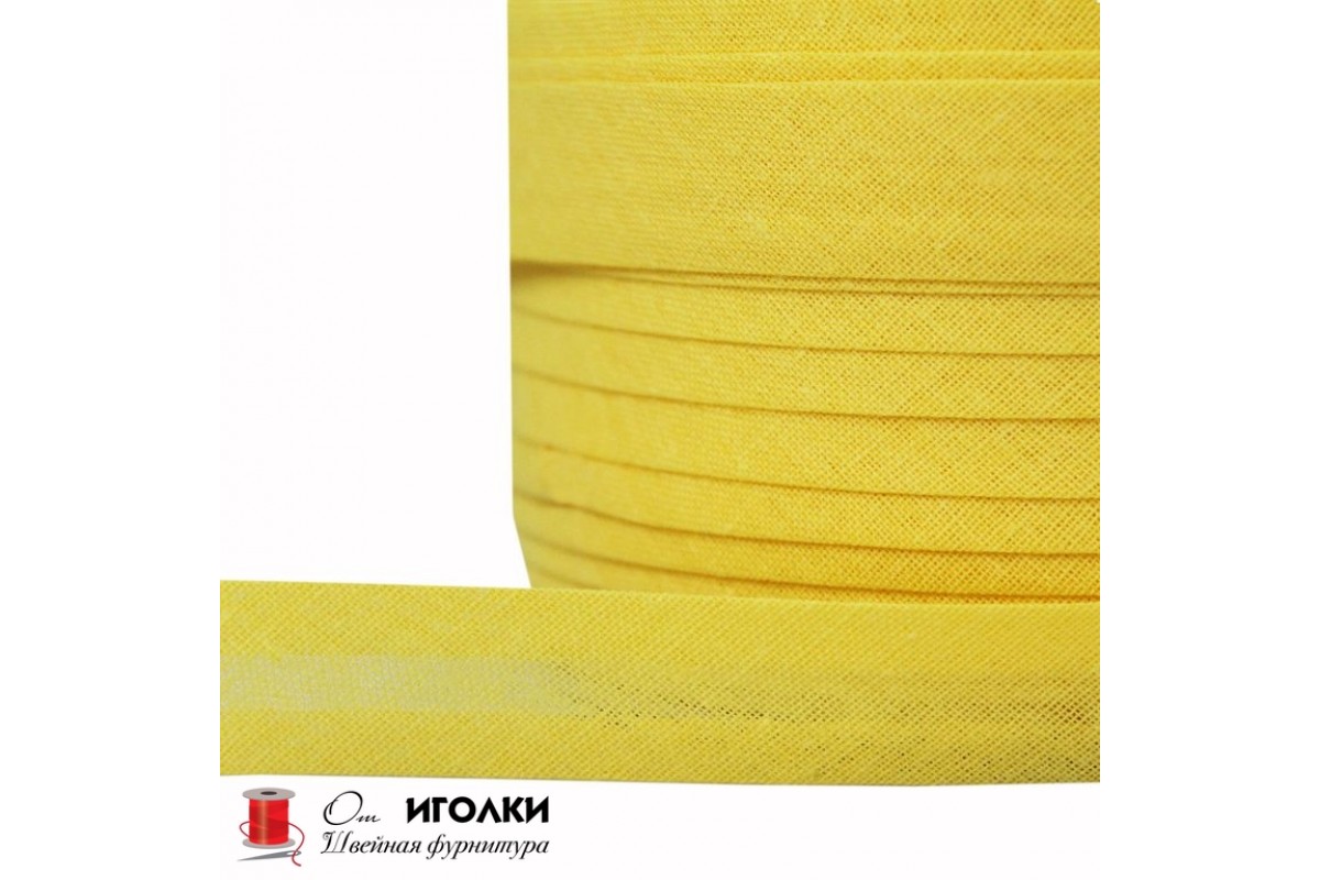 Косая бейка хлопчатобумажная (х/б) смесовая шир.15 мм арт.10-KBH цв.желтый уп.91,4 м